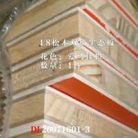 18松木双筋生态板-爱马仕橙-1件26071601