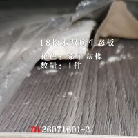 18松木双筋生态板索菲亚橡木-1件26071601