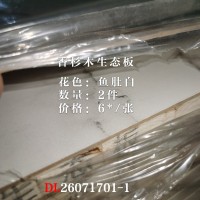 香杉木生态板鱼肚白2件DL26071701