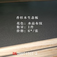 香杉木生态板水晶布纹1件DL26071701