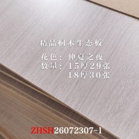 精品桐木生态板仲夏之夜59张26072307