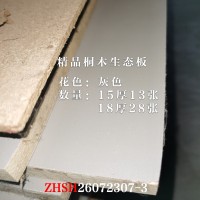精品桐木生态板灰色41张26072307
