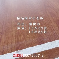 精品桐木生态板樱桃木57张26072307