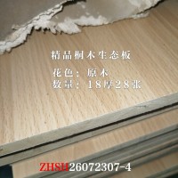 18精品桐木生态板原木28张26072307
