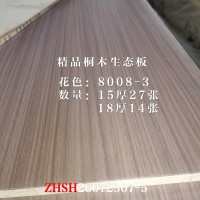 精品桐木生态板8008-3色41张26072307