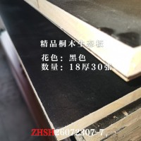 18精品桐木生态板黑色30张26072307