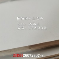 18精品桐木生态板浅奶茶33张26072307