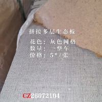 拼接多层板灰色网格1000多张整车-26072104