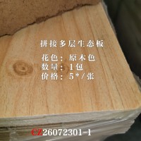 拼接多层板-原木色1件-26072301
