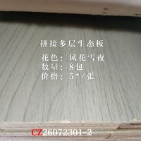 拼接多层板-风花雪夜8件-26072301