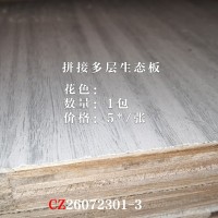 拼接多层板-灰木纹1件-26072301