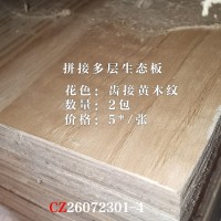 拼接多层板-齿接黄木纹2件-26072301