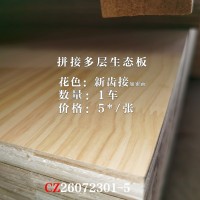 拼接多层板-新齿接加密面板1车-26072301