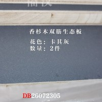 福汉香杉木双筋生态板卡其灰2件26072305