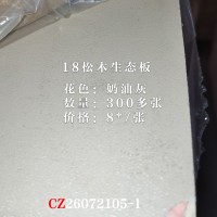 18松木生态板奶油灰-300多张-26072105