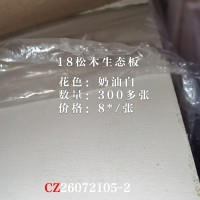 18松木生态板奶油白-300多张-26072105