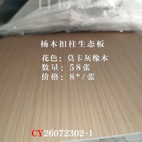 百得慧制-杨木柱-莫卡灰橡58张26072302
