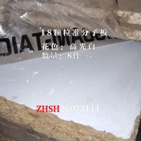 18颗粒准分子板高光白8件26073111