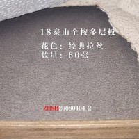 18泰山全桉多层板经典拉丝60张26080404
