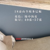 18泰山全桉多层板地中海蓝106张26080404