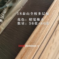 18泰山全桉多层板昭觉橡木116张26080404