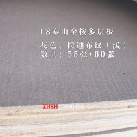 18泰山全桉多层板拉迪布纹浅115张26080404