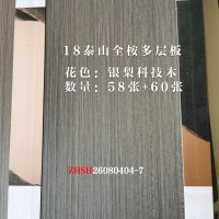 18泰山全桉多层板银梨科技木118张26080404