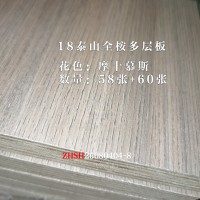18泰山全桉多层板摩十慕斯118张26080404