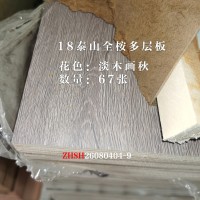 18泰山全桉多层板淡木画秋67张26080404