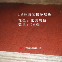 18泰山全桉多层板北美酸枝46张26080404