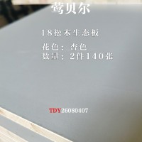 18松木生态板杏色140张26080407