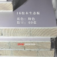 16松木生态板粉色40张26080508