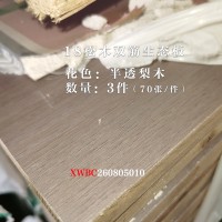 18松木新料双筋生态板半透梨木3件26080510