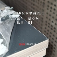 16松木单面PET星空灰81张26080511