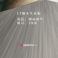 17桐木生态板细雨如丝59张26080701