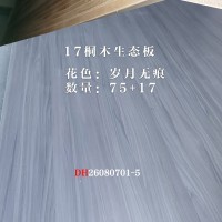 17桐木生态板岁月无痕92张26080701