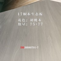 17桐木生态板胡桃木152张26080701