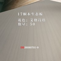 17桐木生态板艾格诗塔50张26080701