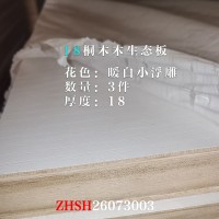 18桐木双筋生态板暖白小浮雕3件26073003