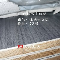 17香杉木生态板锦绣未央深73张26073110