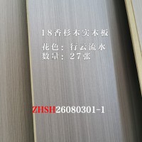 18香杉木实木免漆板行云流水27张26080301