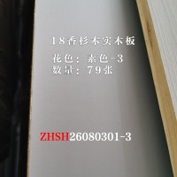 18香杉木实木免漆板素色-3-79张26080301