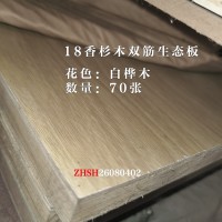 18双筋香杉木生态板-白桦木70张26080402