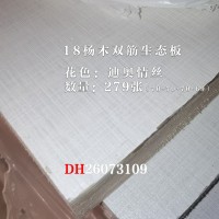18东北杨双筋生态板-迪奥情丝279张26073109