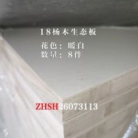 18杨木双筋生态板暖白8件26073113