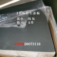 18杨木生态板-铁灰4件26073116