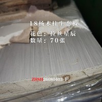 18杨木柱生态板拉丝星辰70张26080403jpg