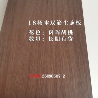 18双筋杨木斜晖胡桃长期有货26080507
