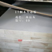 17桐木生态板水晶灰40张26080901