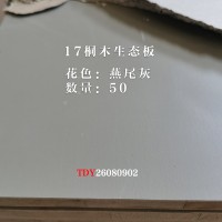 17桐木生态板燕尾灰50张26080902